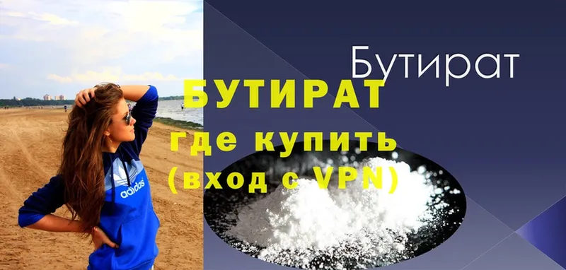 Бутират 99% Хилок